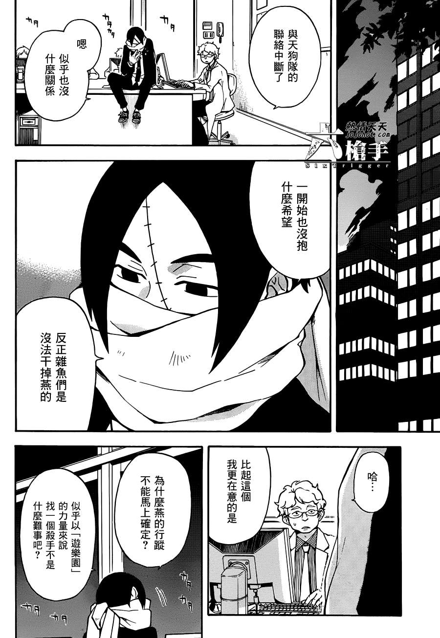 Six Trigger韩漫全集-第06话无删减无遮挡章节图片 