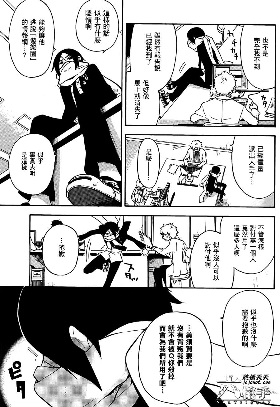 Six Trigger韩漫全集-第06话无删减无遮挡章节图片 