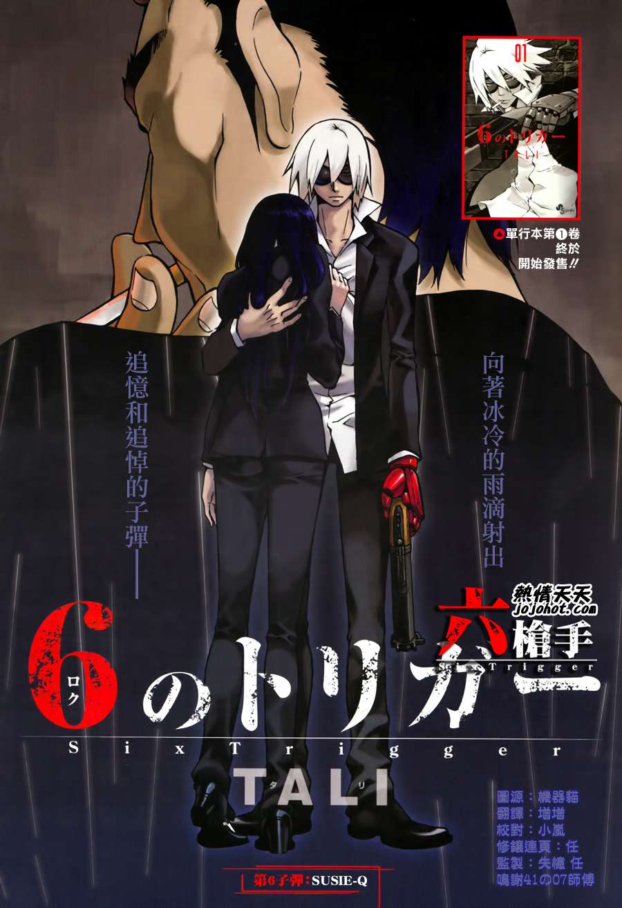 Six Trigger韩漫全集-第06话无删减无遮挡章节图片 