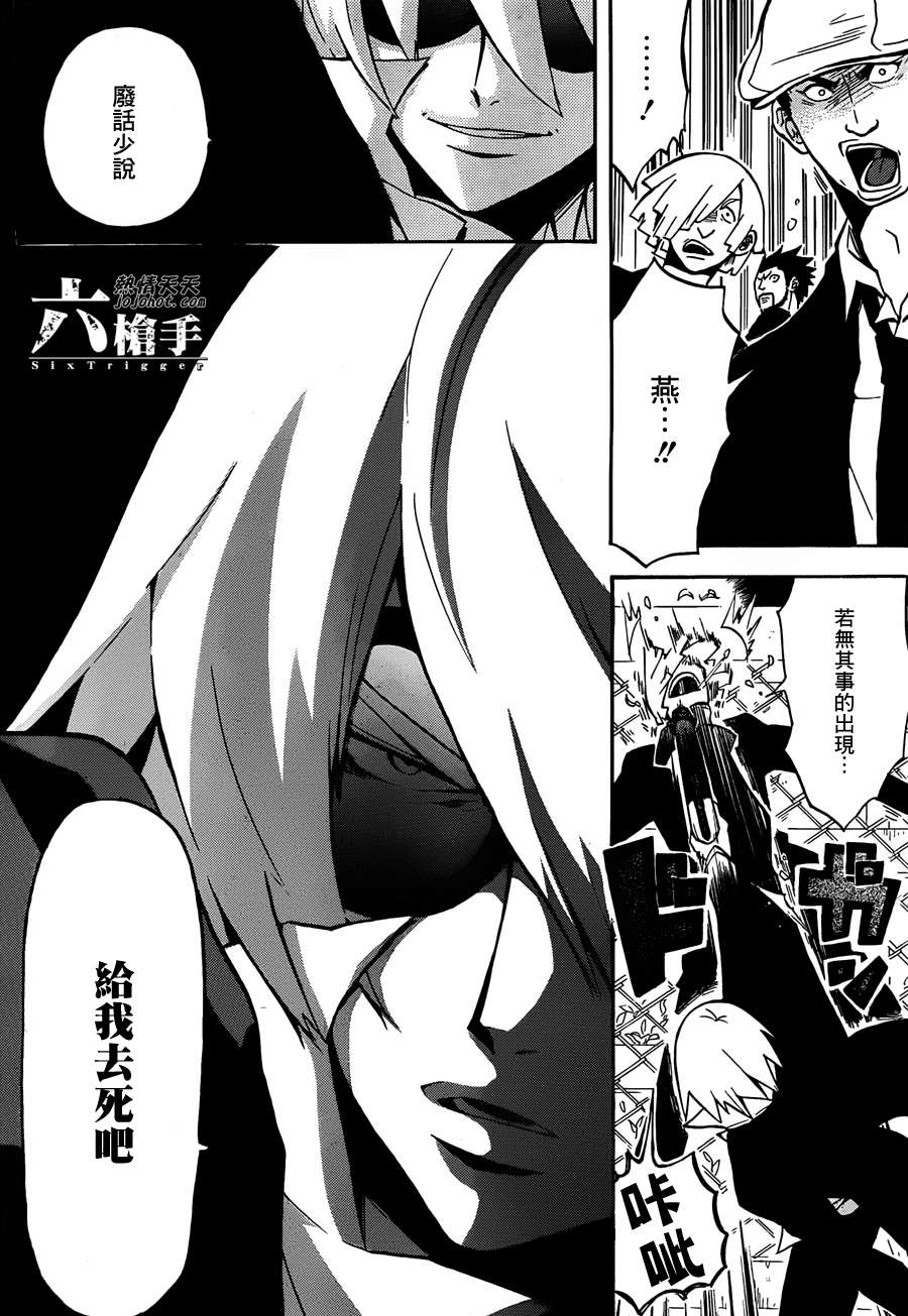 Six Trigger韩漫全集-第06话无删减无遮挡章节图片 