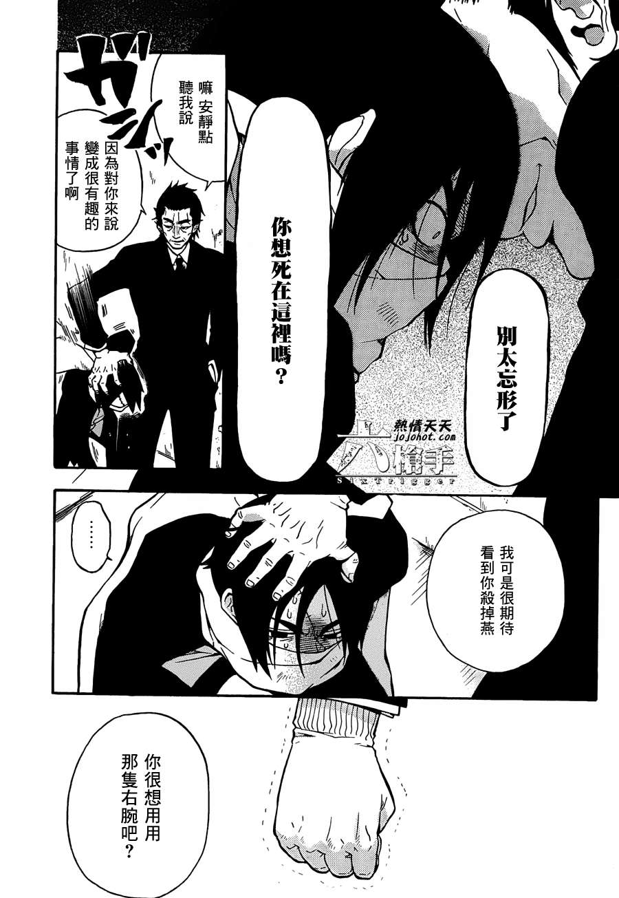 Six Trigger韩漫全集-第06话无删减无遮挡章节图片 