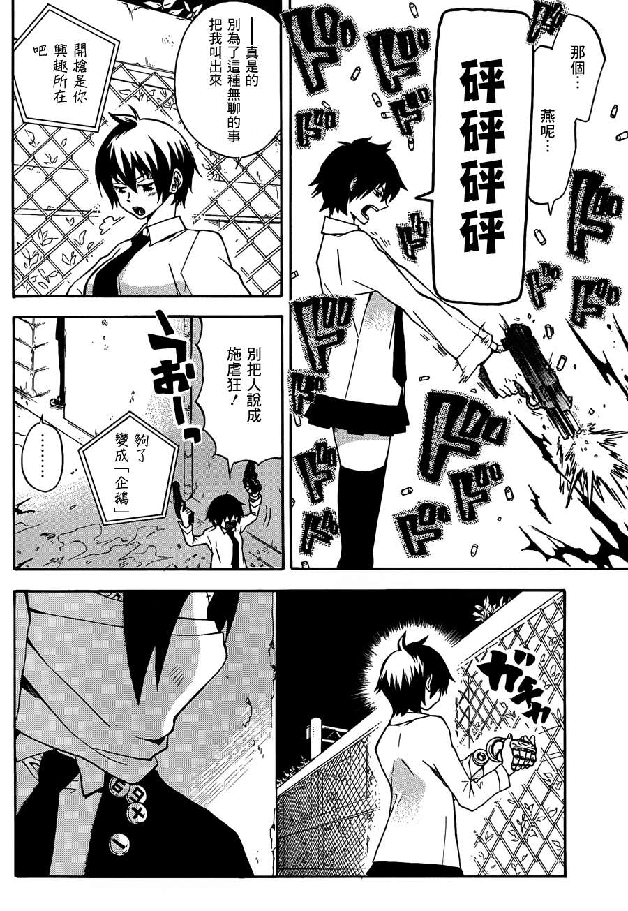 Six Trigger韩漫全集-第06话无删减无遮挡章节图片 