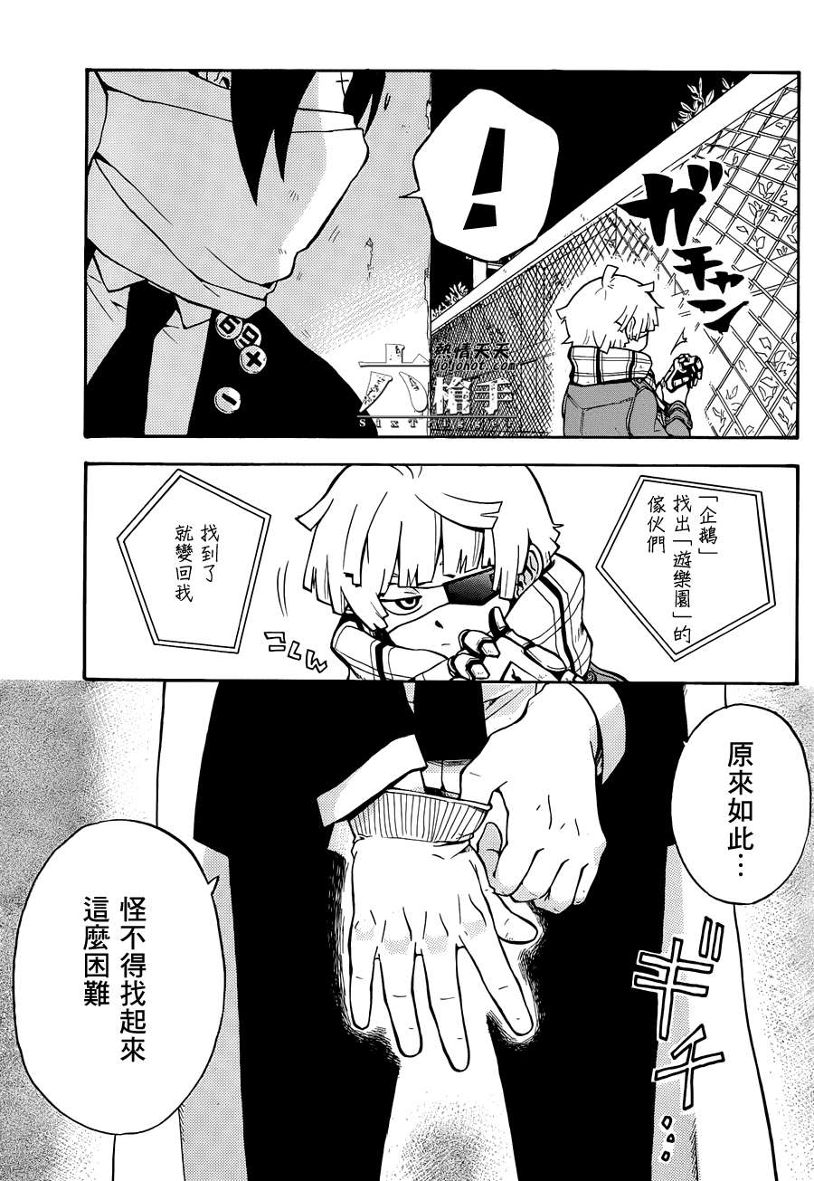 Six Trigger韩漫全集-第06话无删减无遮挡章节图片 
