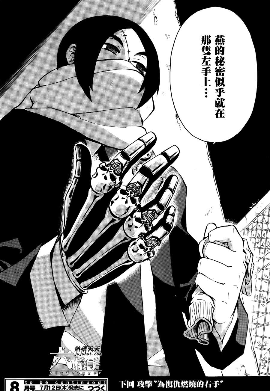Six Trigger韩漫全集-第06话无删减无遮挡章节图片 