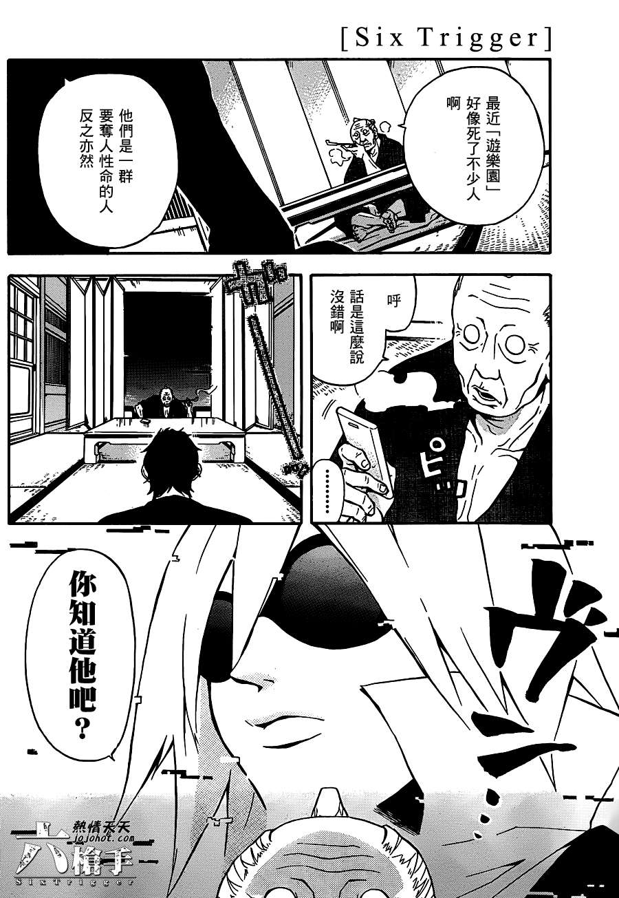Six Trigger韩漫全集-第06话无删减无遮挡章节图片 