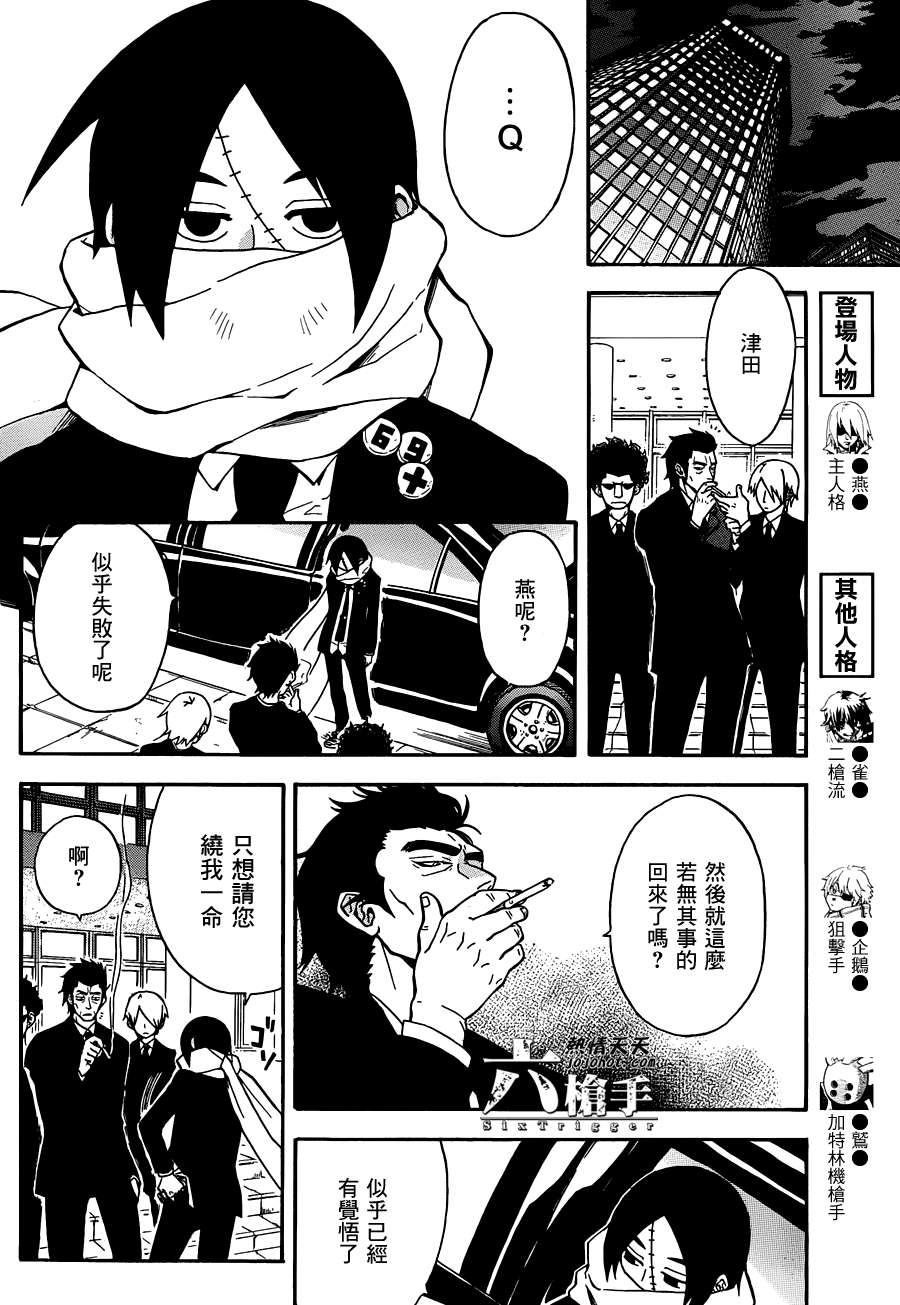 Six Trigger韩漫全集-第06话无删减无遮挡章节图片 