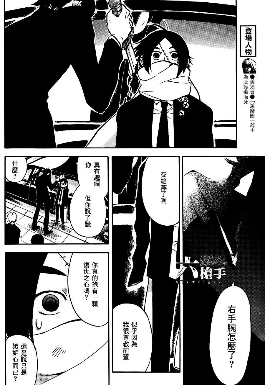 Six Trigger韩漫全集-第06话无删减无遮挡章节图片 