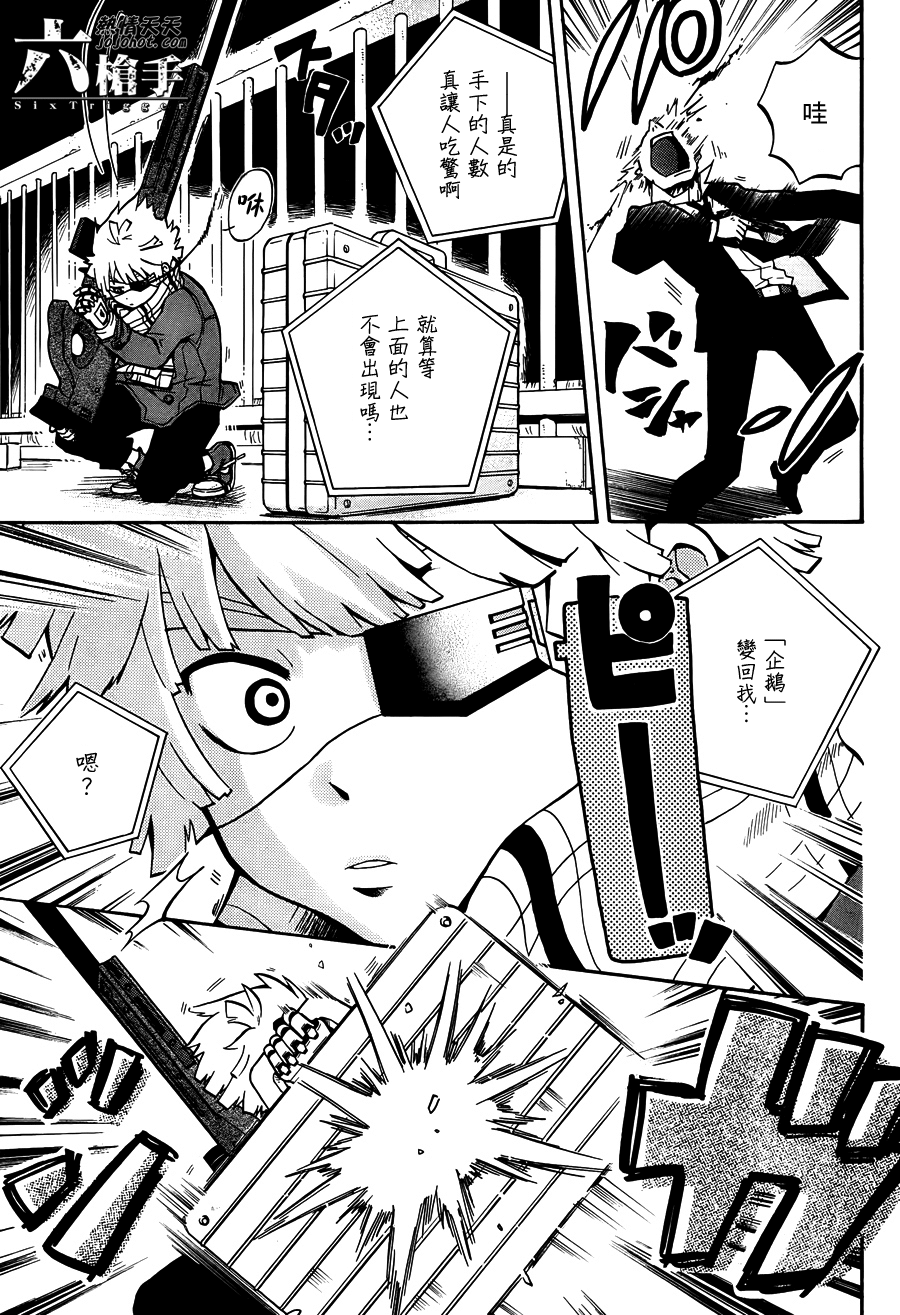 Six Trigger韩漫全集-第07话无删减无遮挡章节图片 