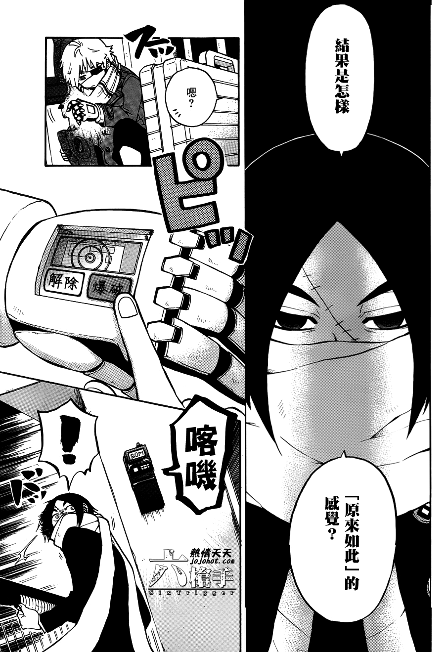 Six Trigger韩漫全集-第07话无删减无遮挡章节图片 