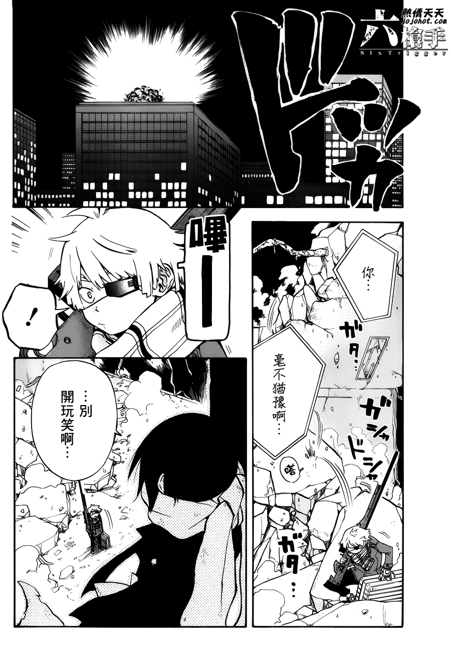 Six Trigger韩漫全集-第07话无删减无遮挡章节图片 