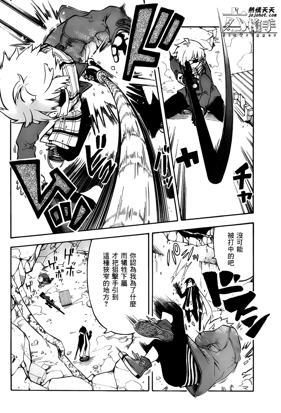 Six Trigger韩漫全集-第07话无删减无遮挡章节图片 