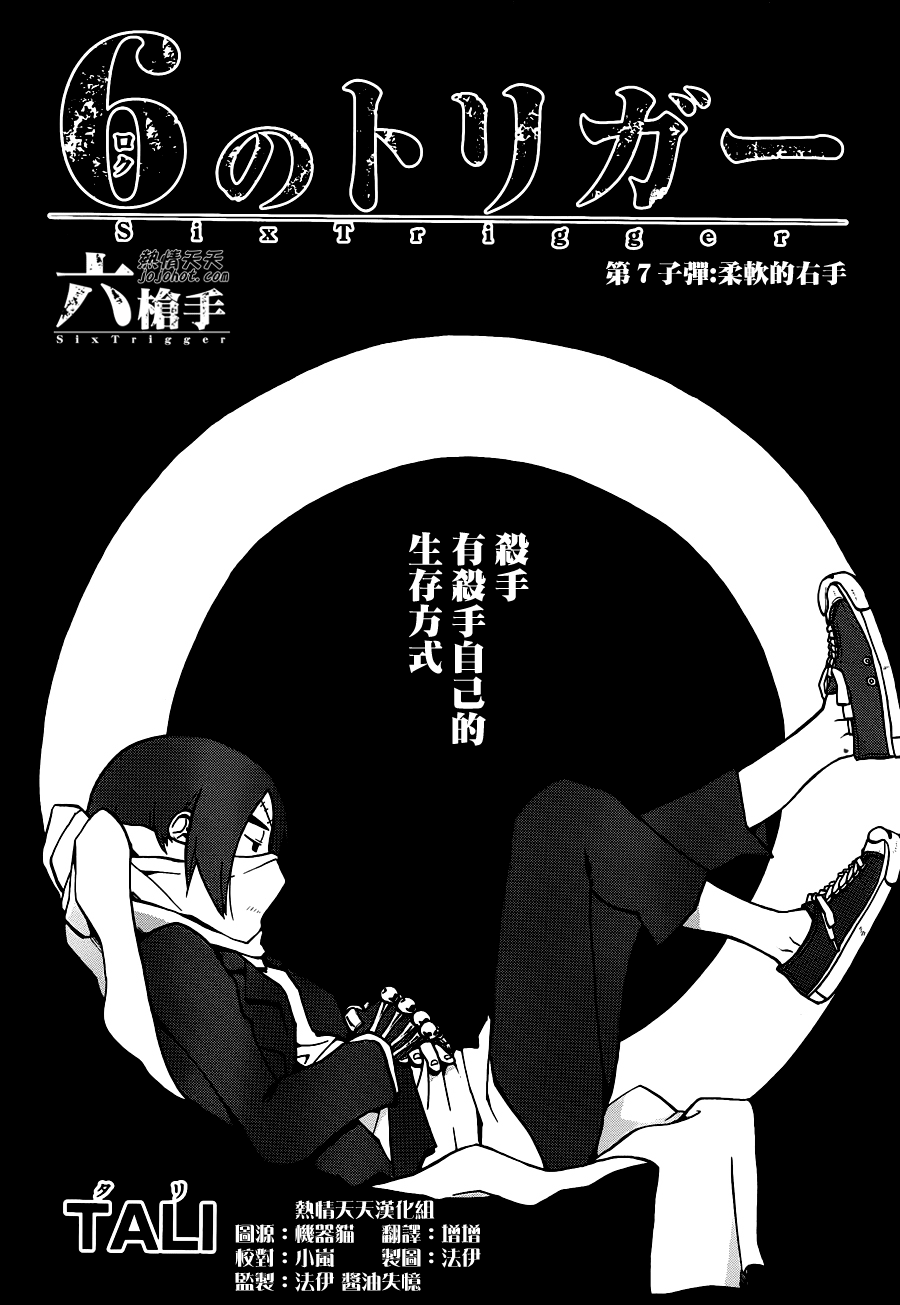 Six Trigger韩漫全集-第07话无删减无遮挡章节图片 
