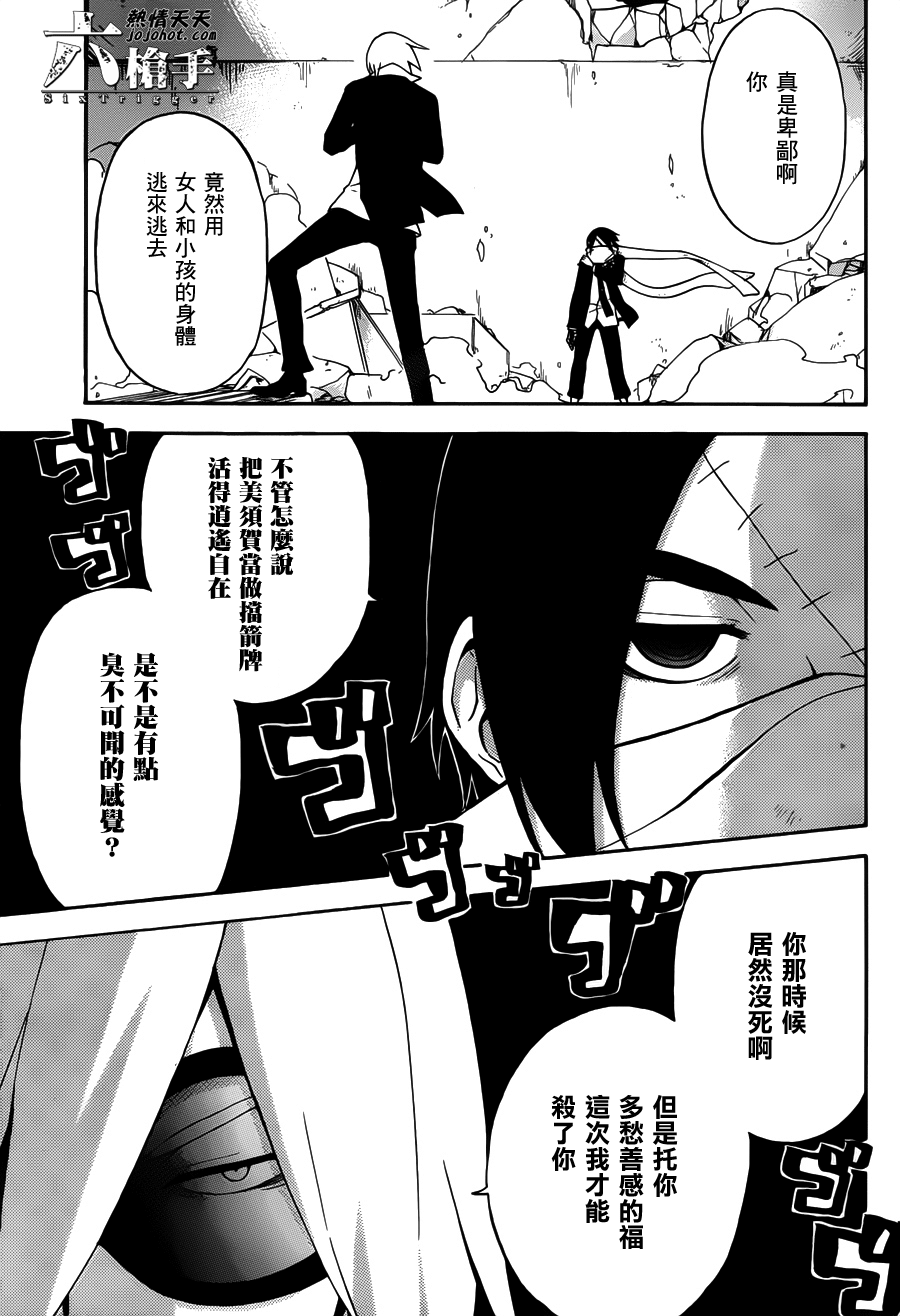 Six Trigger韩漫全集-第07话无删减无遮挡章节图片 