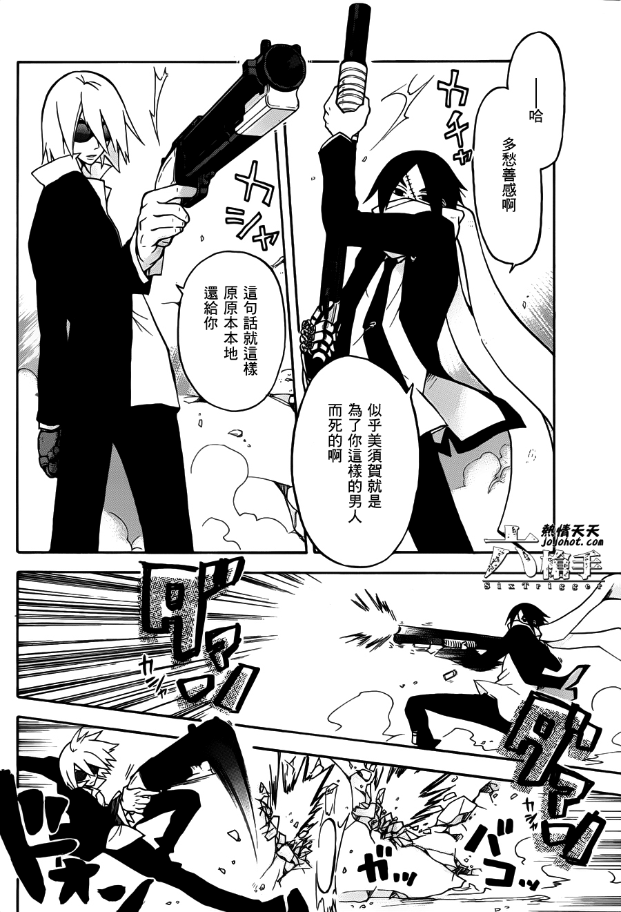 Six Trigger韩漫全集-第07话无删减无遮挡章节图片 