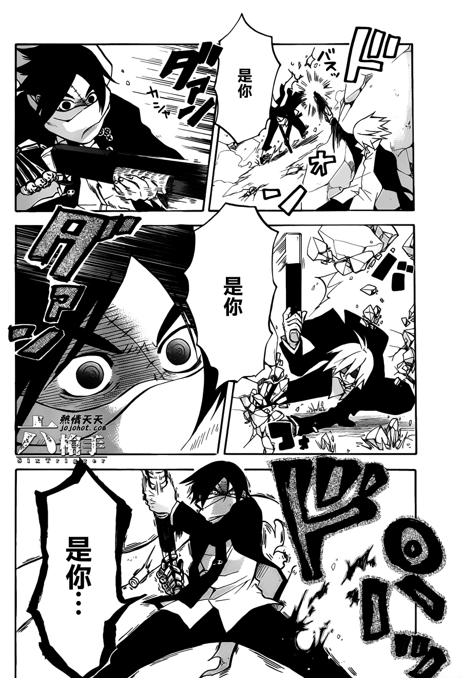 Six Trigger韩漫全集-第07话无删减无遮挡章节图片 
