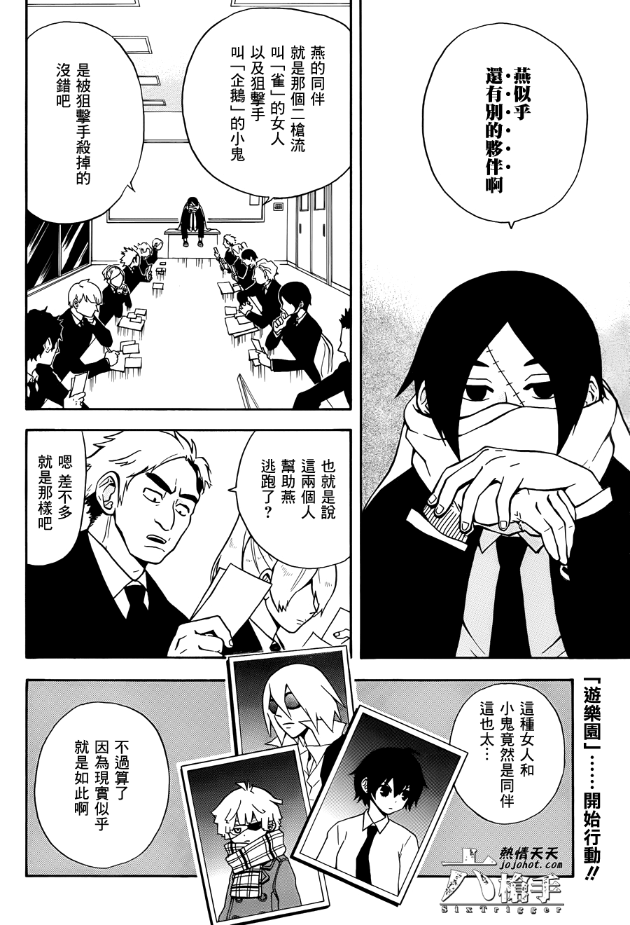 Six Trigger韩漫全集-第07话无删减无遮挡章节图片 