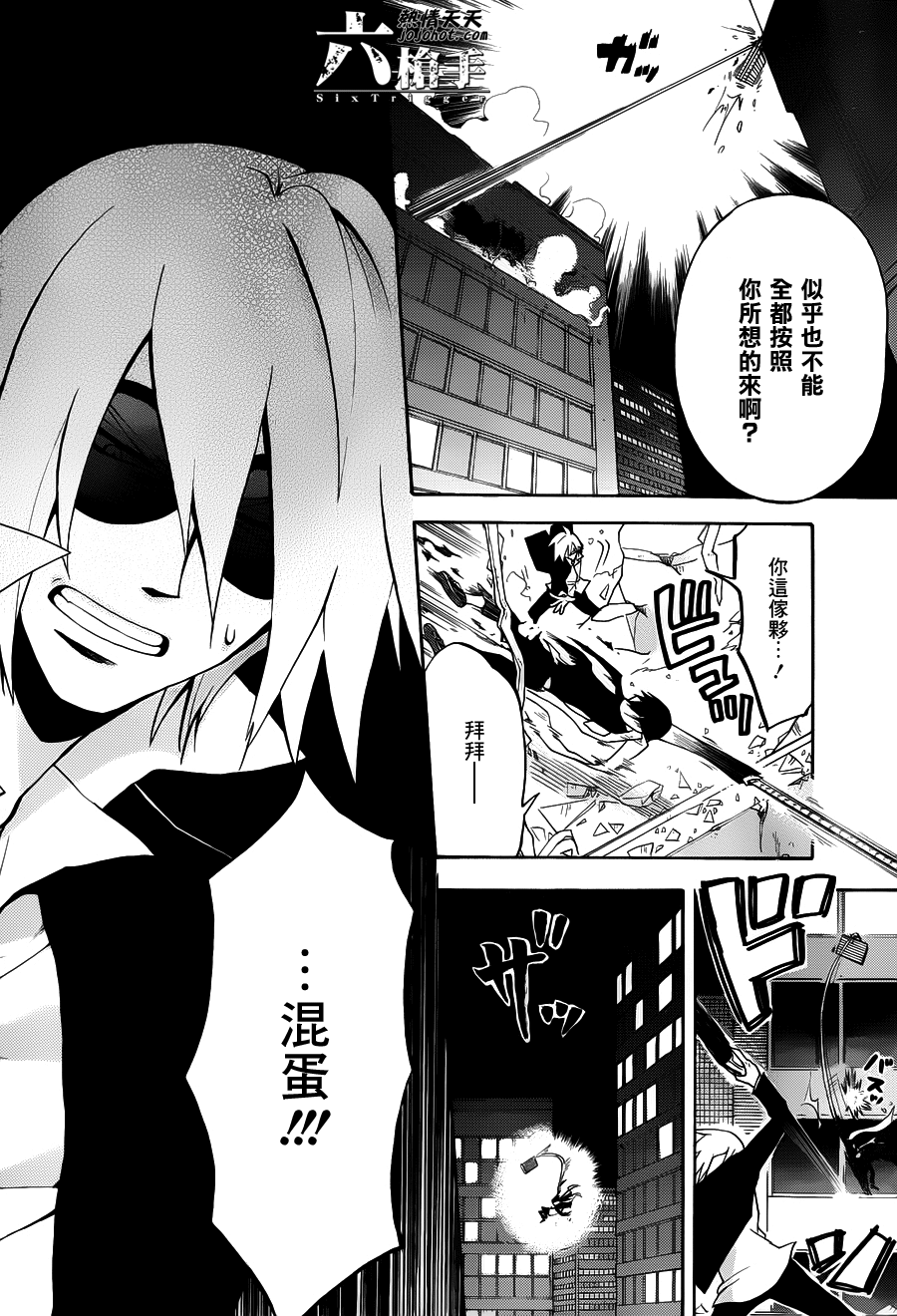 Six Trigger韩漫全集-第07话无删减无遮挡章节图片 