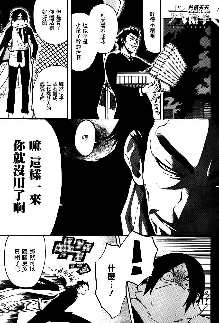 Six Trigger韩漫全集-第07话无删减无遮挡章节图片 