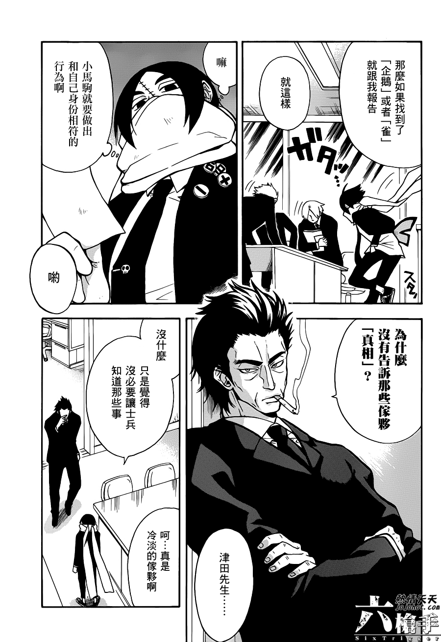 Six Trigger韩漫全集-第07话无删减无遮挡章节图片 
