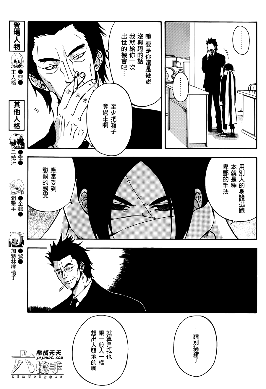 Six Trigger韩漫全集-第07话无删减无遮挡章节图片 