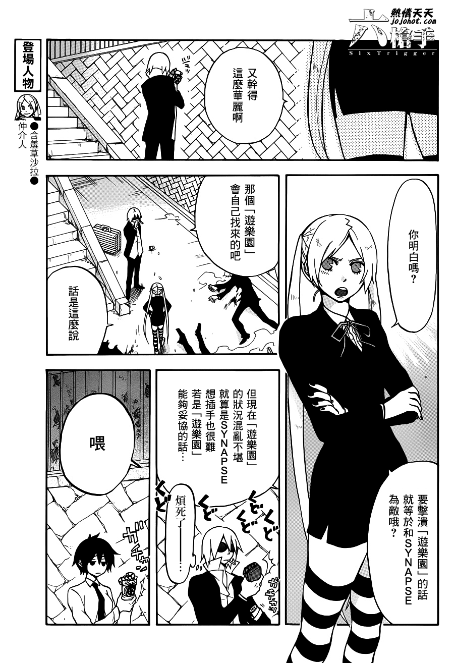 Six Trigger韩漫全集-第07话无删减无遮挡章节图片 