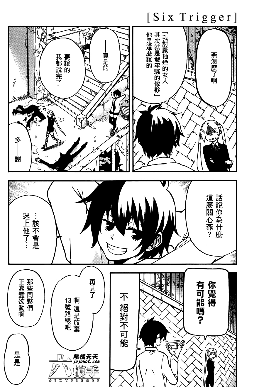 Six Trigger韩漫全集-第07话无删减无遮挡章节图片 