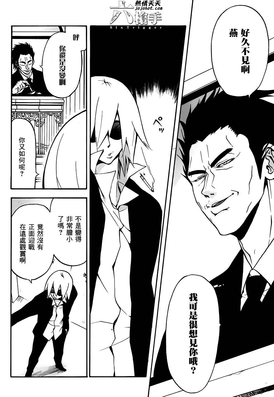 Six Trigger韩漫全集-第08话无删减无遮挡章节图片 