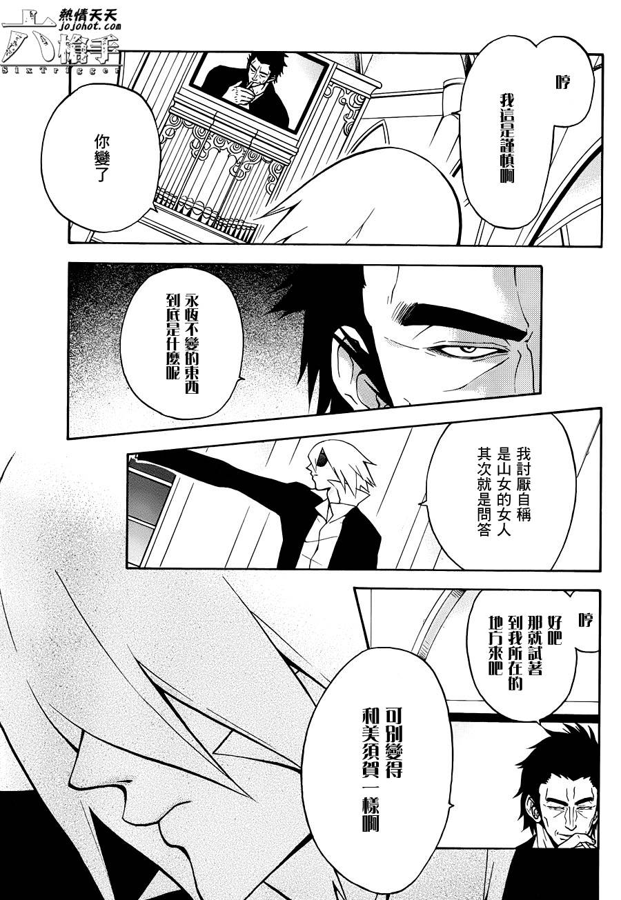 Six Trigger韩漫全集-第08话无删减无遮挡章节图片 