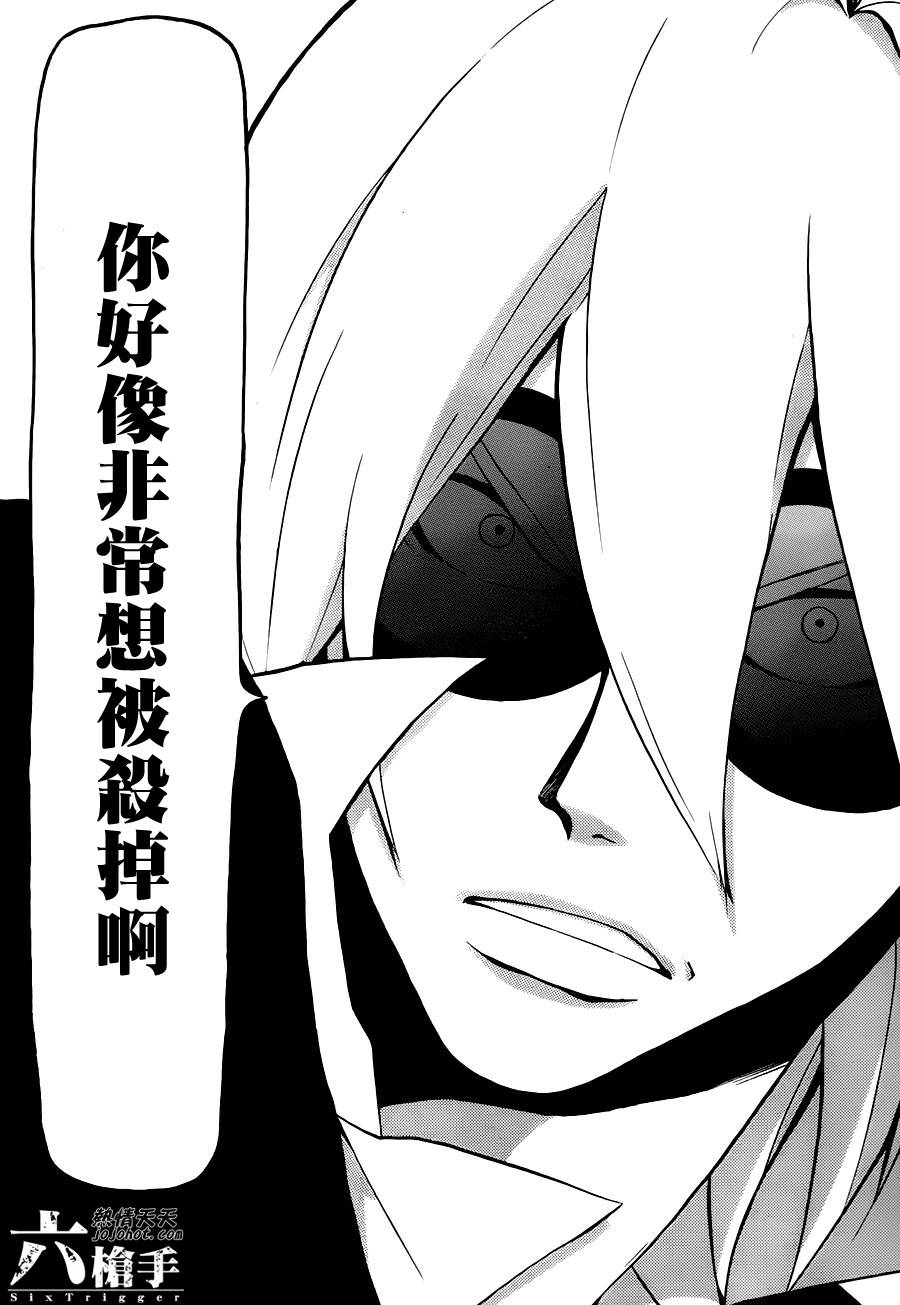 Six Trigger韩漫全集-第08话无删减无遮挡章节图片 
