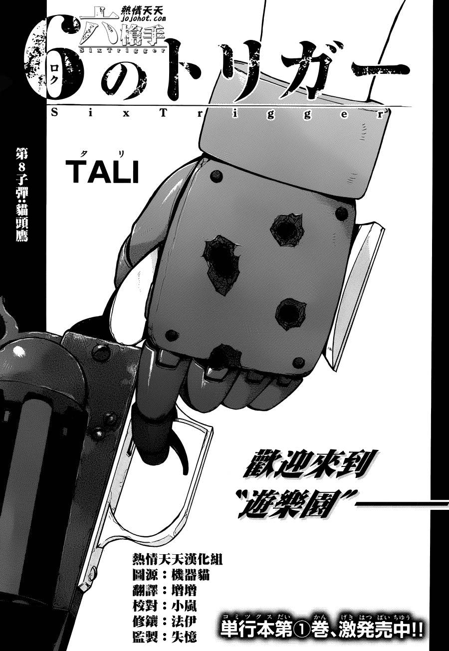 Six Trigger韩漫全集-第08话无删减无遮挡章节图片 