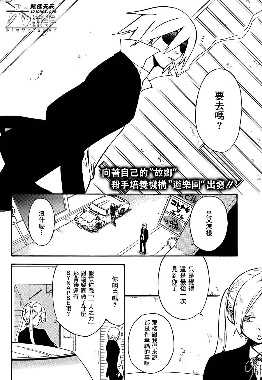Six Trigger韩漫全集-第08话无删减无遮挡章节图片 