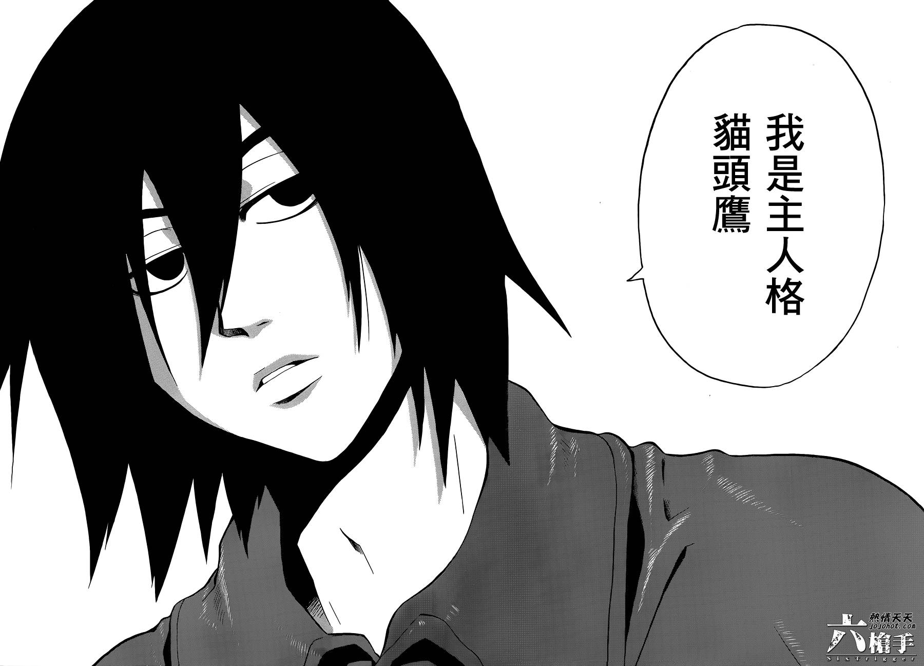 Six Trigger韩漫全集-第08话无删减无遮挡章节图片 