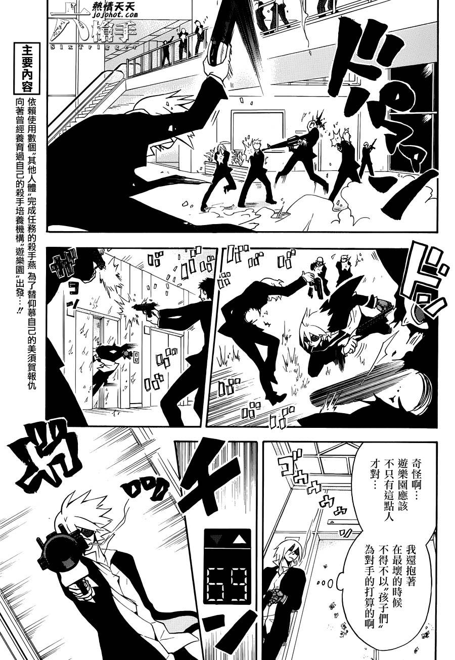 Six Trigger韩漫全集-第08话无删减无遮挡章节图片 
