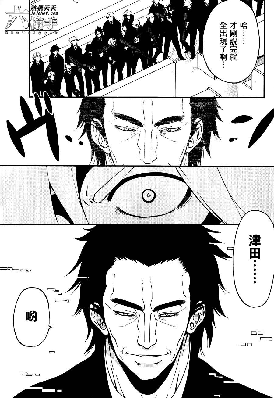Six Trigger韩漫全集-第08话无删减无遮挡章节图片 