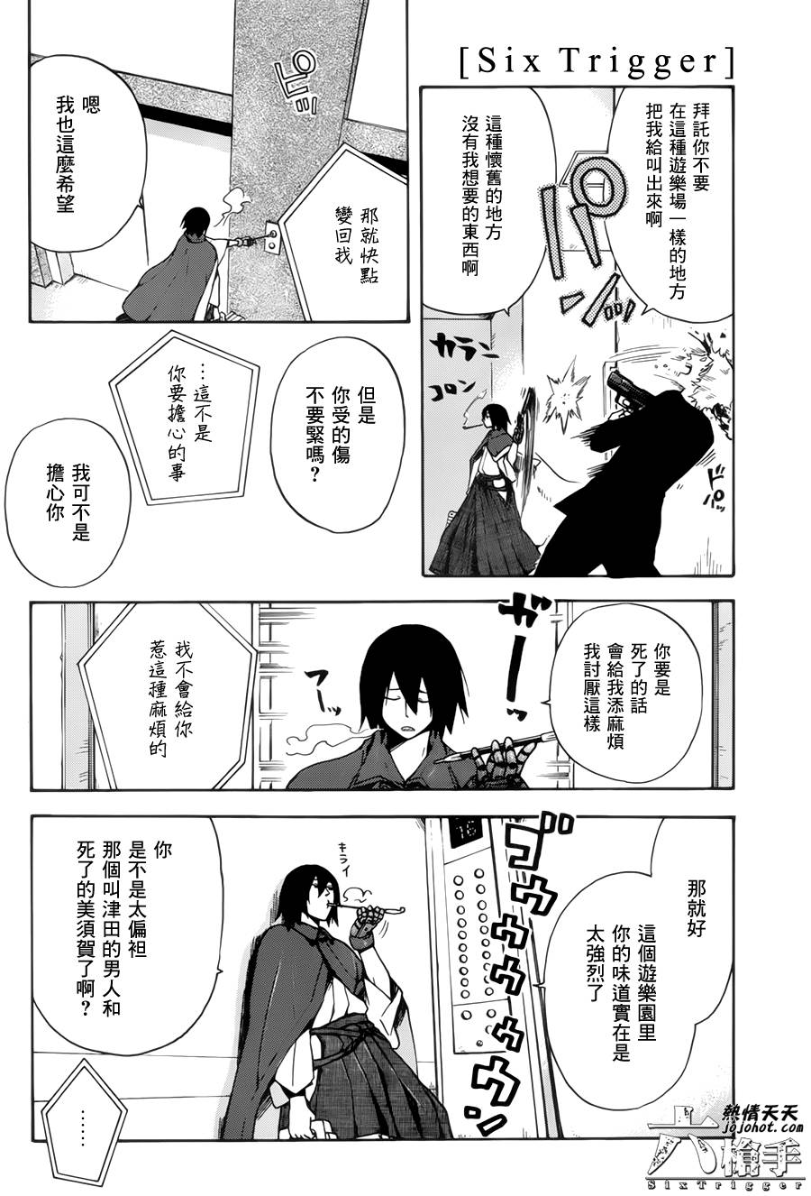 Six Trigger韩漫全集-第09话无删减无遮挡章节图片 