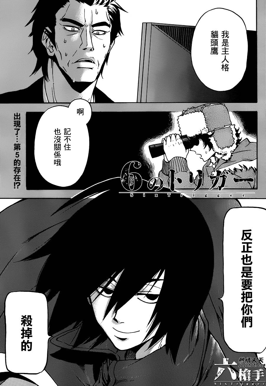 Six Trigger韩漫全集-第09话无删减无遮挡章节图片 