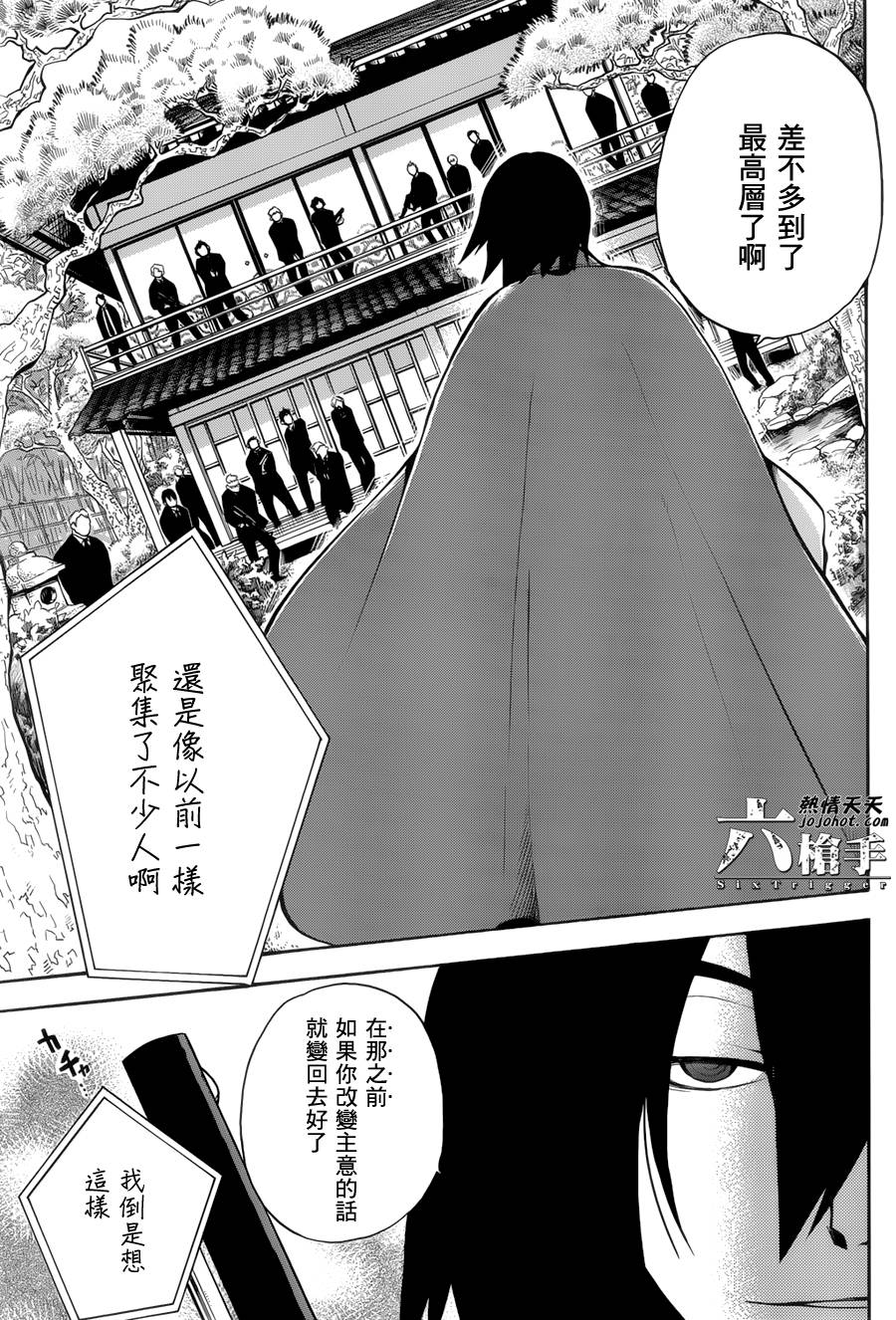 Six Trigger韩漫全集-第09话无删减无遮挡章节图片 