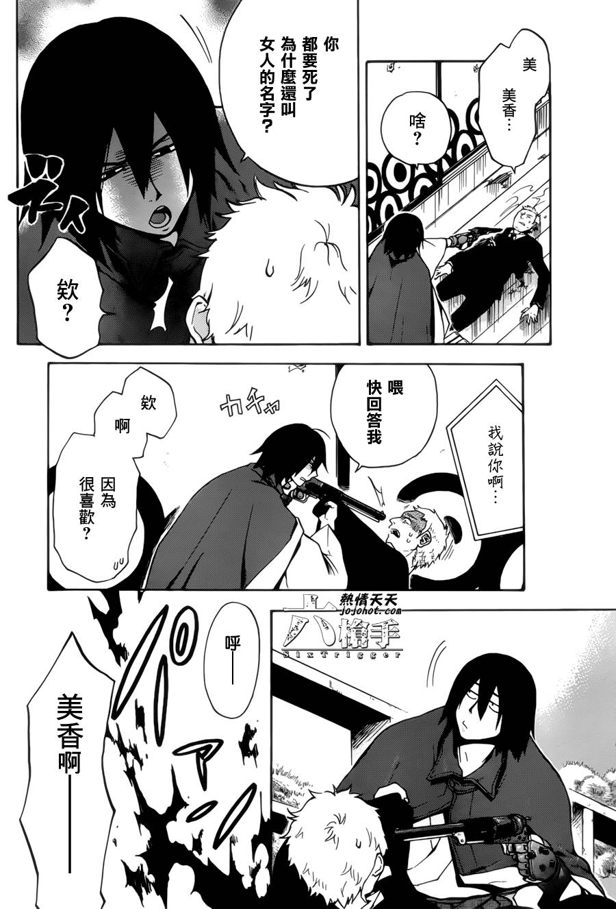 Six Trigger韩漫全集-第09话无删减无遮挡章节图片 