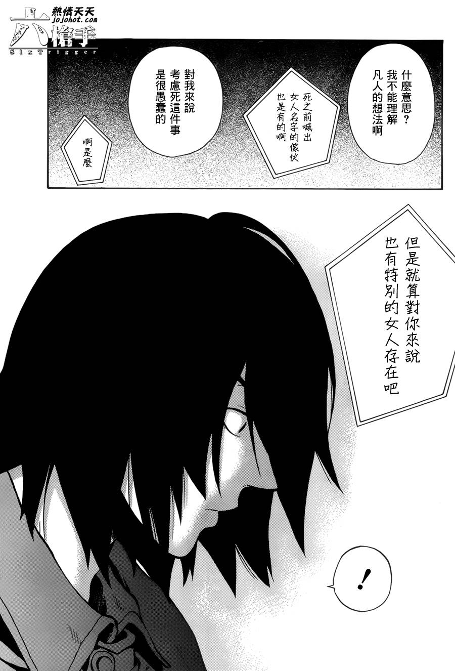 Six Trigger韩漫全集-第09话无删减无遮挡章节图片 