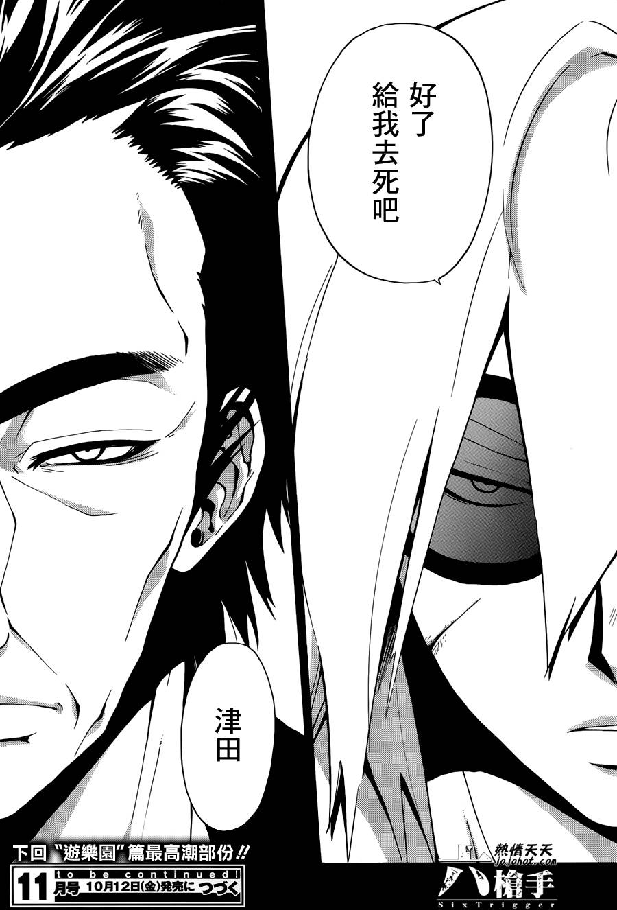 Six Trigger韩漫全集-第09话无删减无遮挡章节图片 