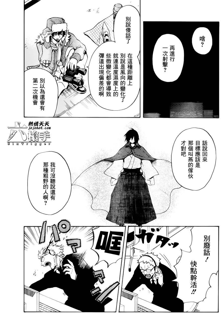 Six Trigger韩漫全集-第09话无删减无遮挡章节图片 
