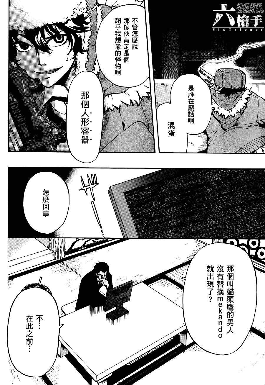 Six Trigger韩漫全集-第09话无删减无遮挡章节图片 