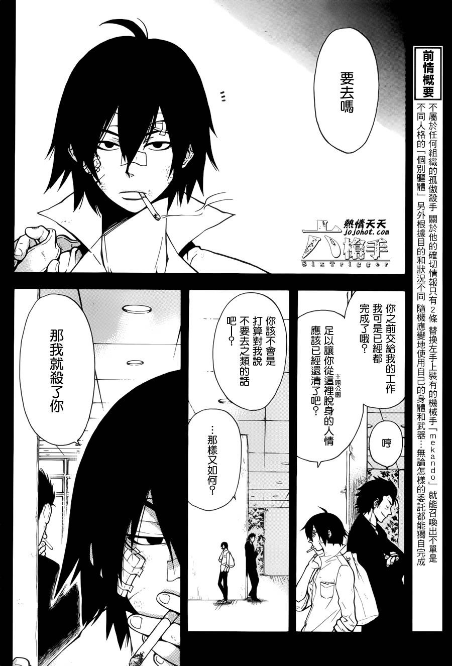 Six Trigger韩漫全集-第09话无删减无遮挡章节图片 