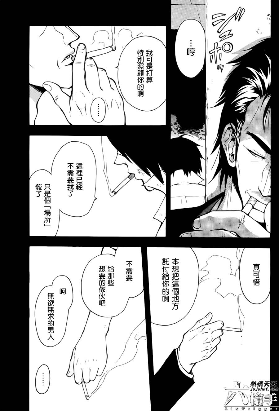 Six Trigger韩漫全集-第09话无删减无遮挡章节图片 