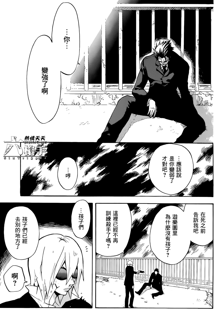 Six Trigger韩漫全集-第10话无删减无遮挡章节图片 