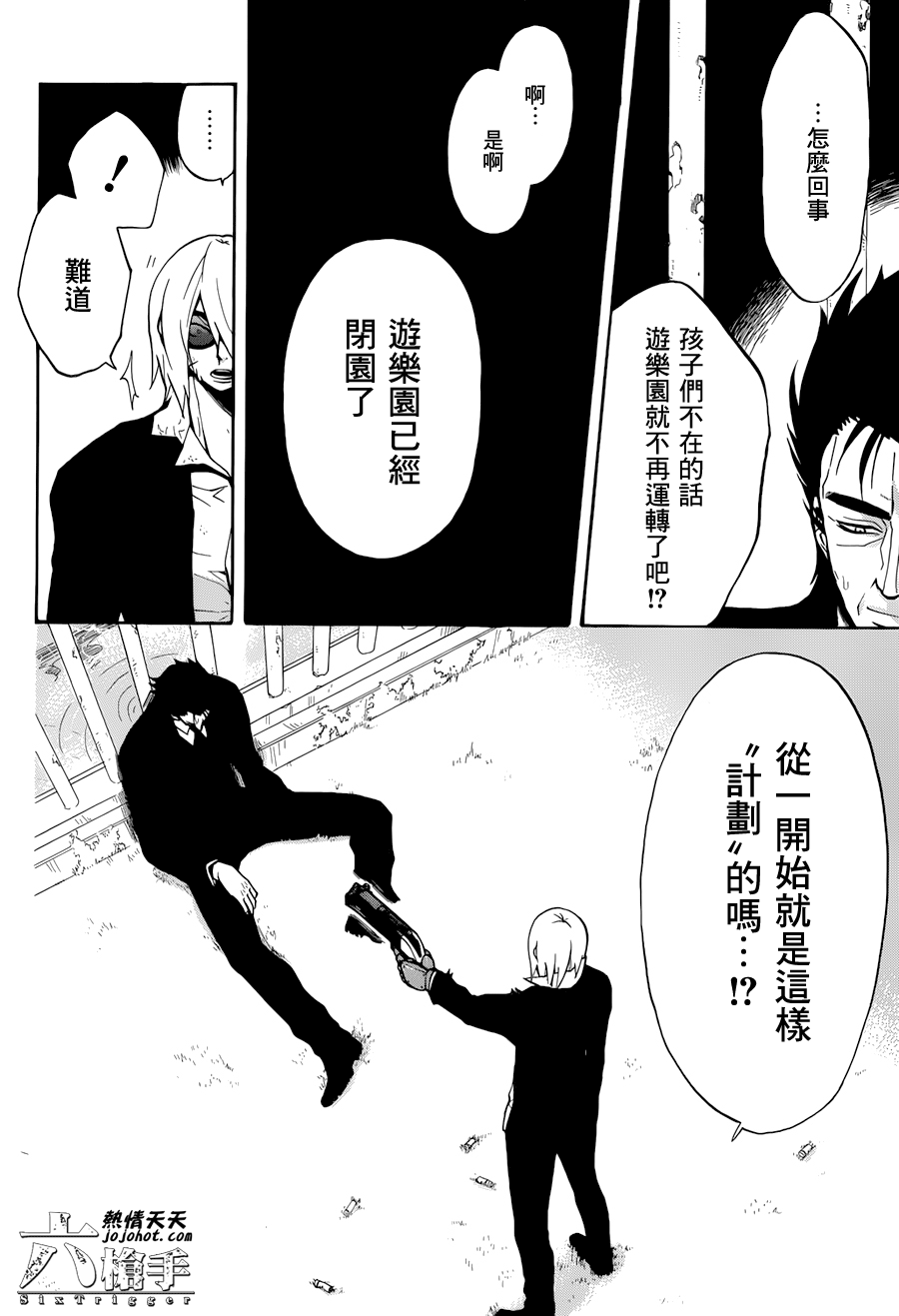 Six Trigger韩漫全集-第10话无删减无遮挡章节图片 