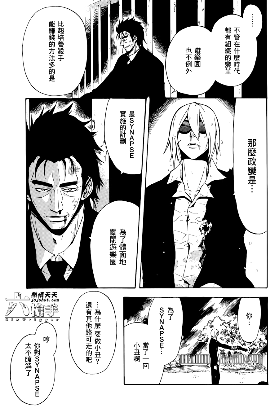 Six Trigger韩漫全集-第10话无删减无遮挡章节图片 