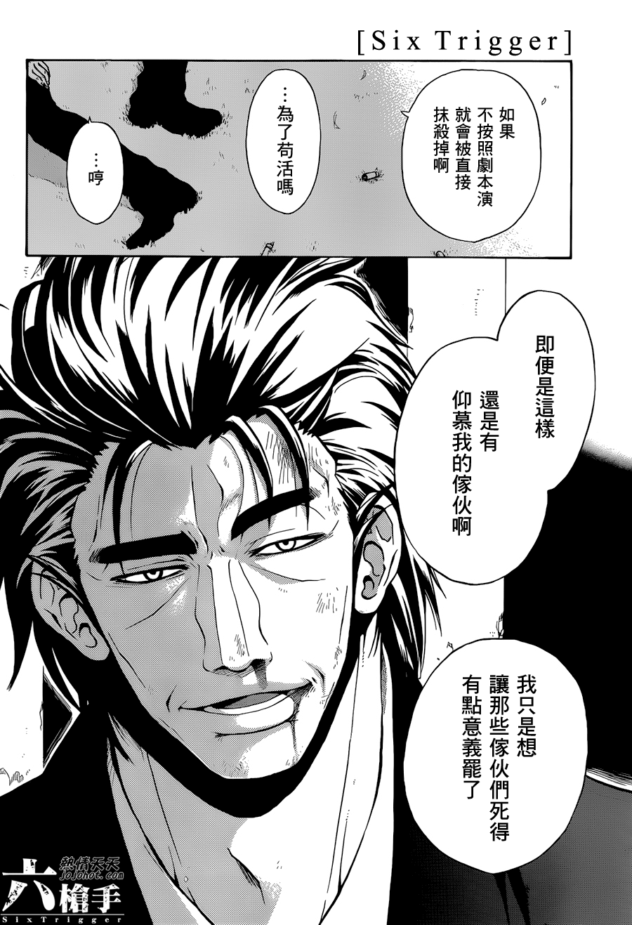 Six Trigger韩漫全集-第10话无删减无遮挡章节图片 