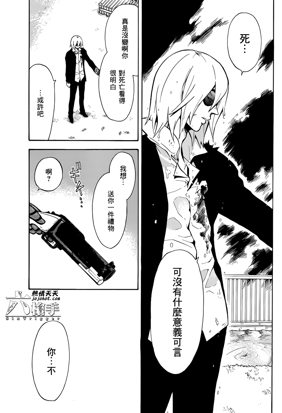 Six Trigger韩漫全集-第10话无删减无遮挡章节图片 