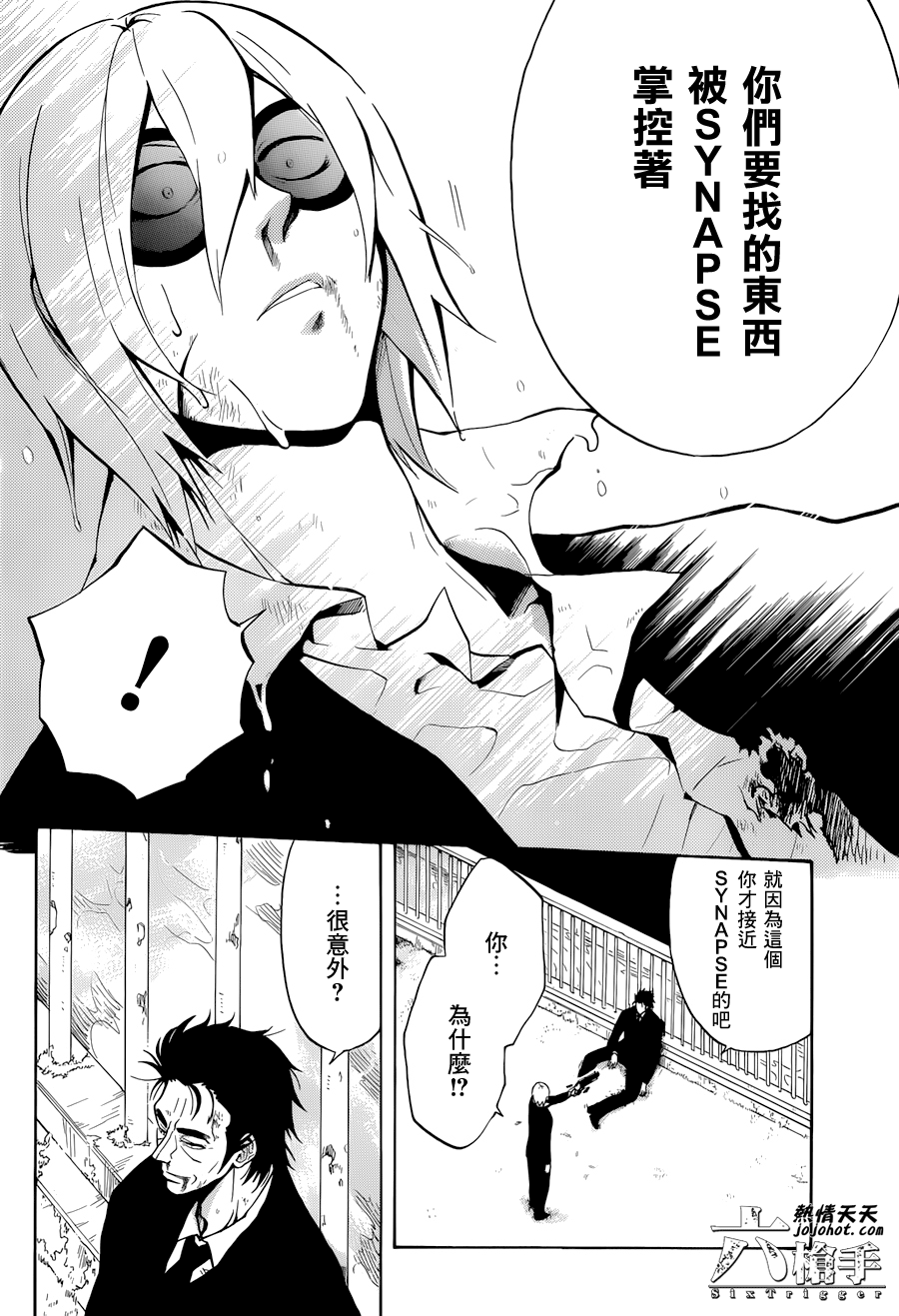 Six Trigger韩漫全集-第10话无删减无遮挡章节图片 